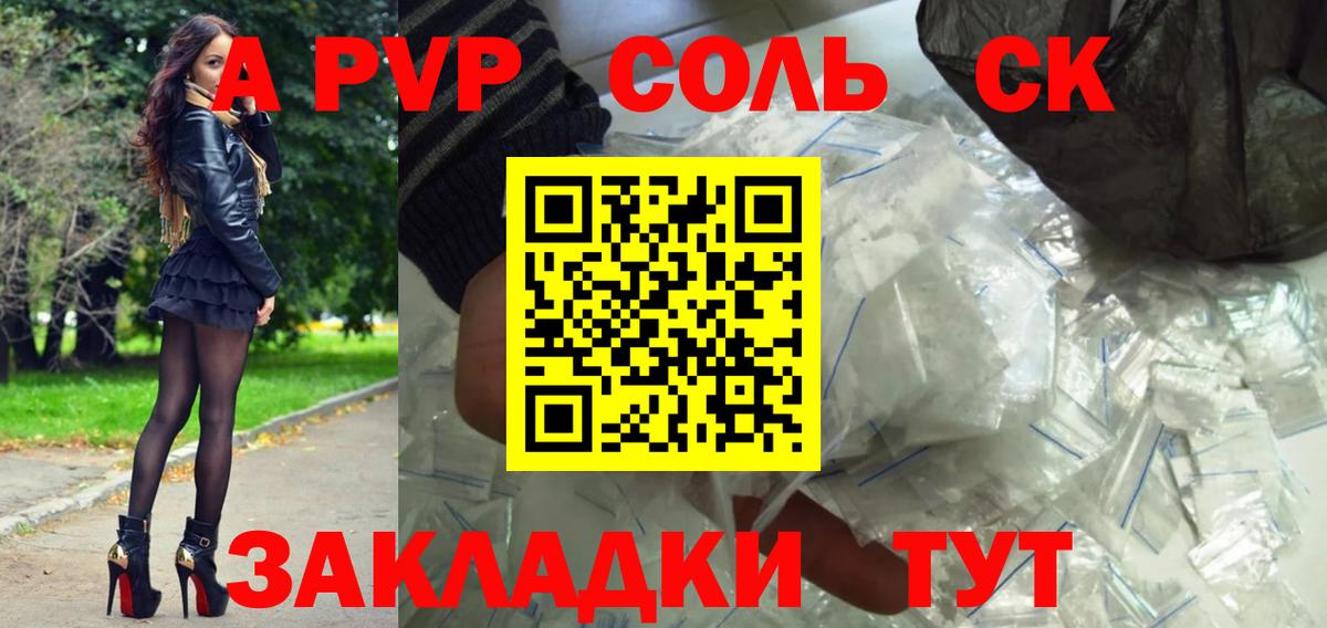 A PVP кристаллы  Alpha-PVP VHQ  Alfa_PVP Соль  Гудермес 
