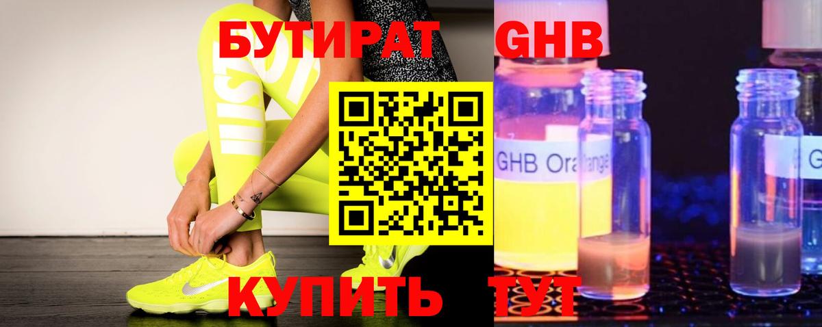 БУТИРАТ 99% Гудермес