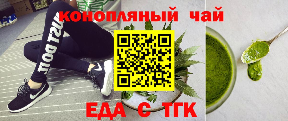 Еда ТГК марихуана  Вход с VPN  Гудермес 