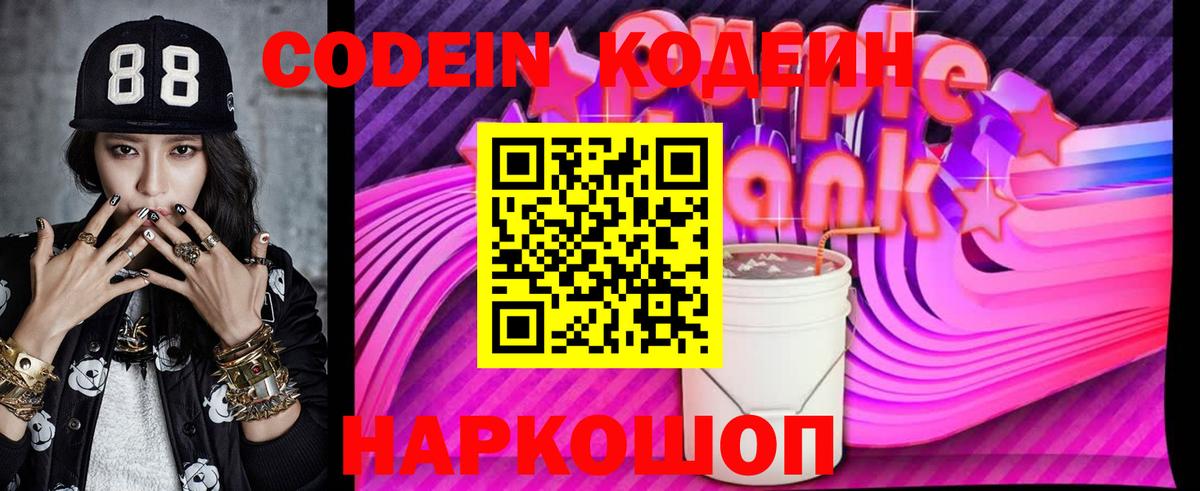 Кодеиновый сироп Lean напиток Lean (лин) Гудермес