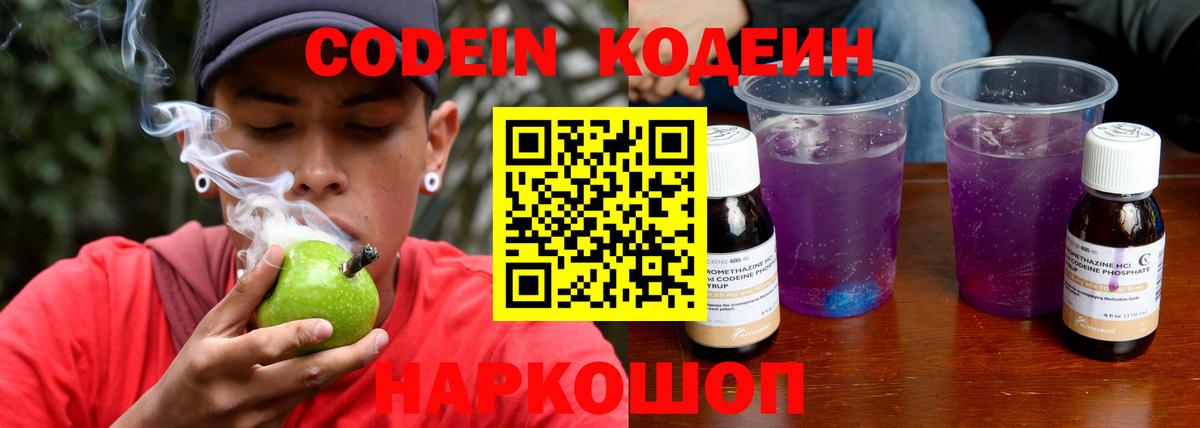 Кодеин Purple Drank  Гудермес  Codein Purple Drank 