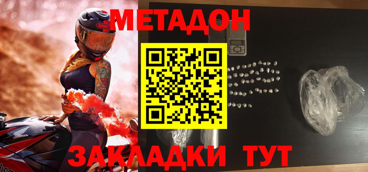 МЕТАДОН мёд  МЕТАДОН мёд  Гудермес 