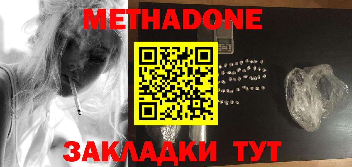 МЕТАДОН кристалл  Вход с VPN  МЕТАДОН methadone  Гудермес 